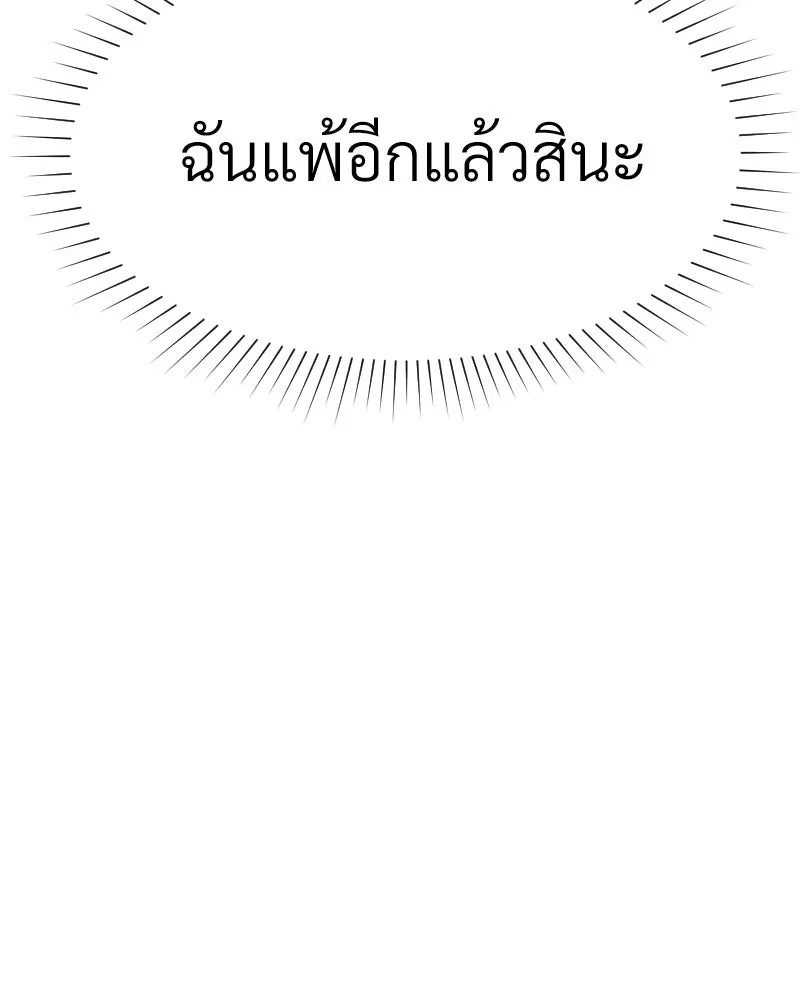 Level One Dreamersbrผู้ชนะรักนี้ต้องเป็น ตอนที่ 14 รูปที่ 119