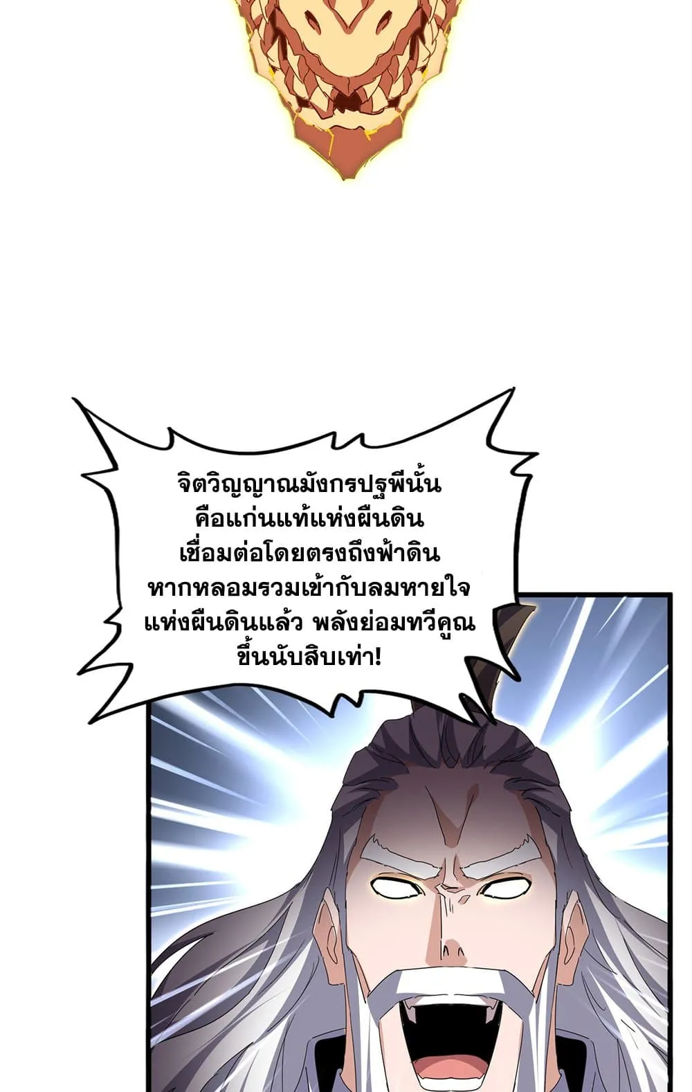 Magic Emperor ราชาจอมเวทย_ ตอนที่ ตอนที่ 773 รูปที่ 14
