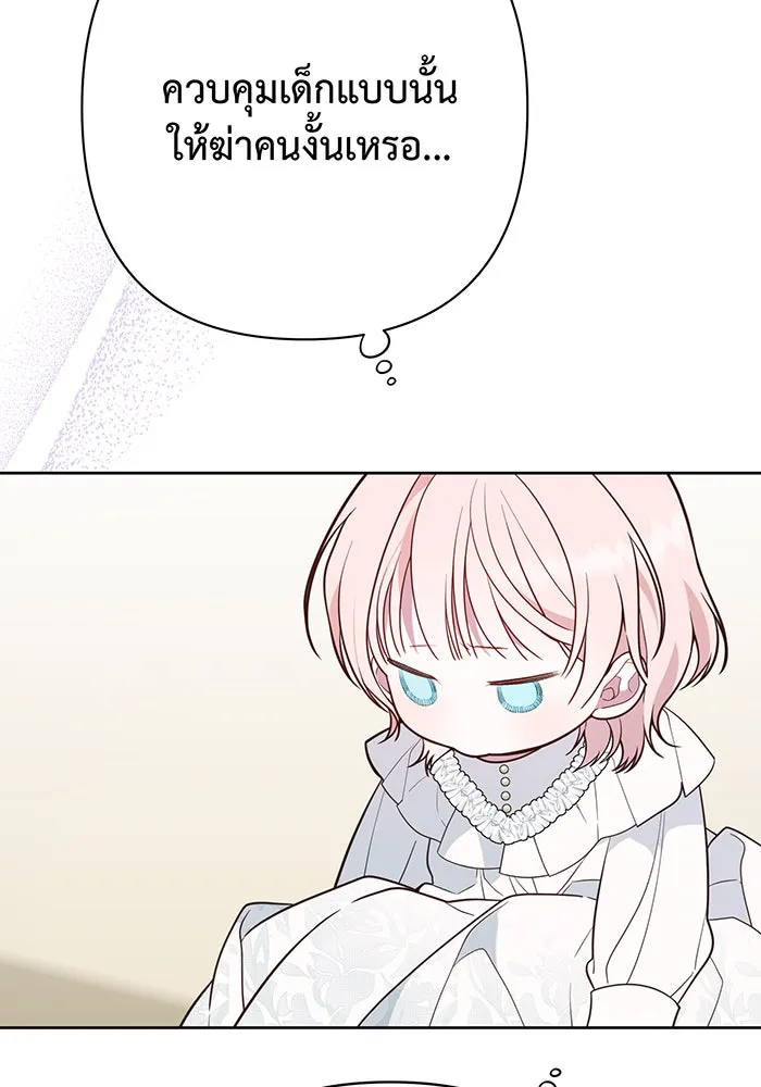 หนูน้อยทรราช ตอนที่ 34 รูปที่ 70