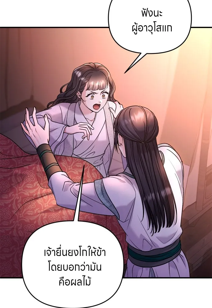 ข้าเนี่ยนะเป็นพระสนม ตอนที่ 65 สิ่งที่หลงเหลือในที่ที่เจ้าอยู รูปที่ 50