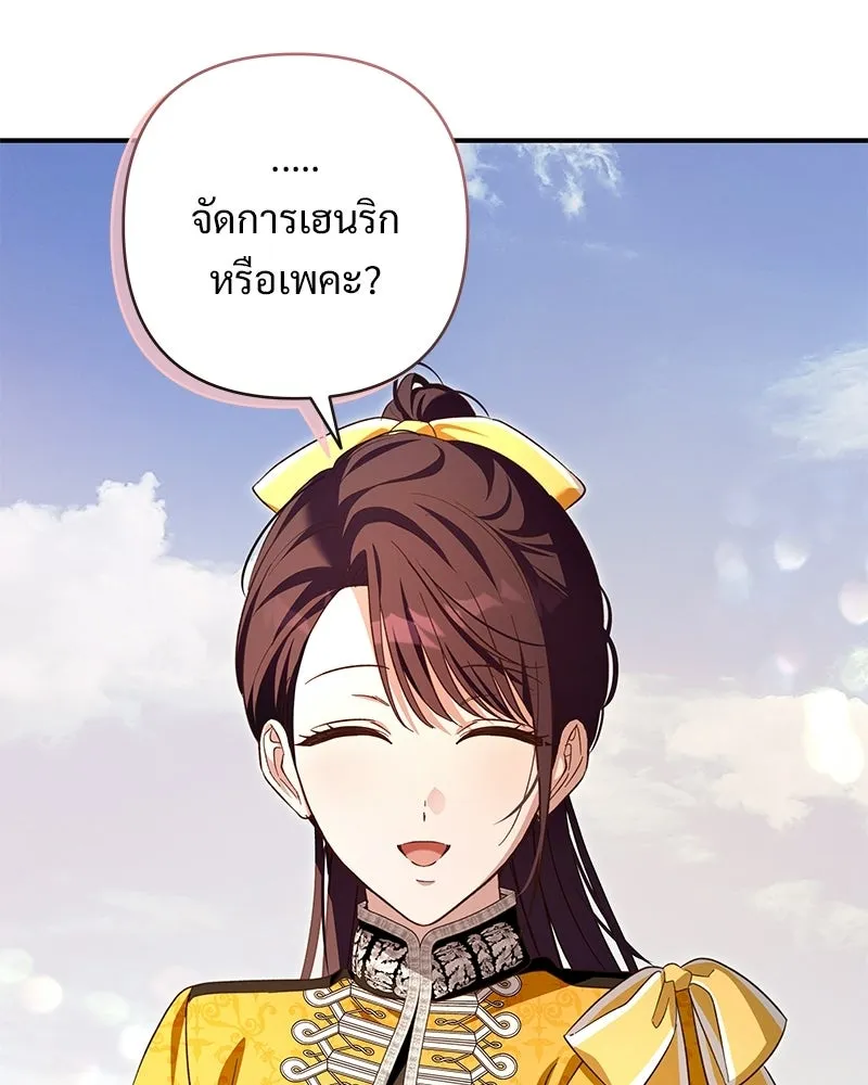 เจ้าสาวแกรนด์ดยุกปีศาจ ตอนที่ 29 รูปที่ 128