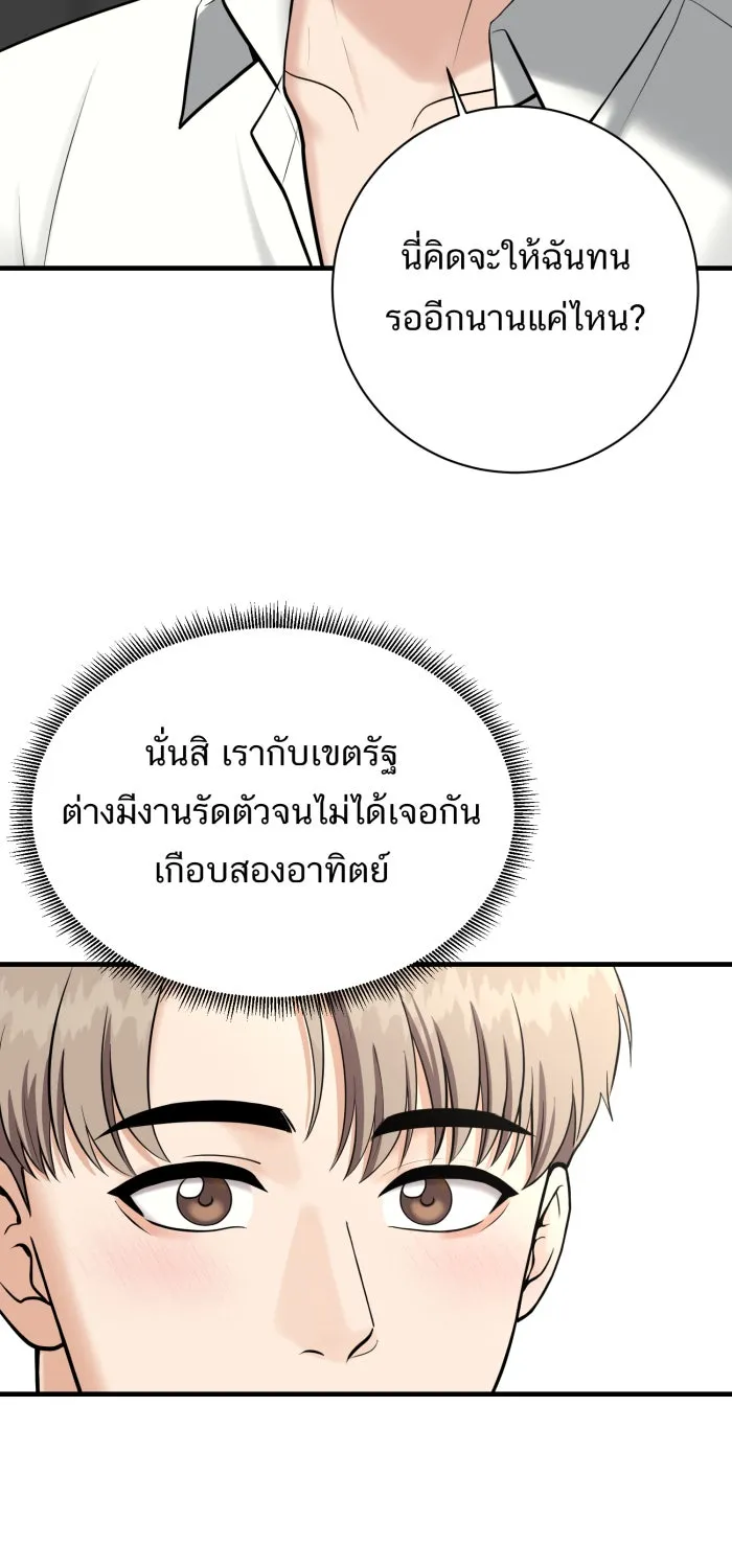 ตื่นมาอีกทีก็เป็นนายเอกไปซะแล้ว ตอนที่ 36 ไม่ใช่แฟน รูปที่ 20