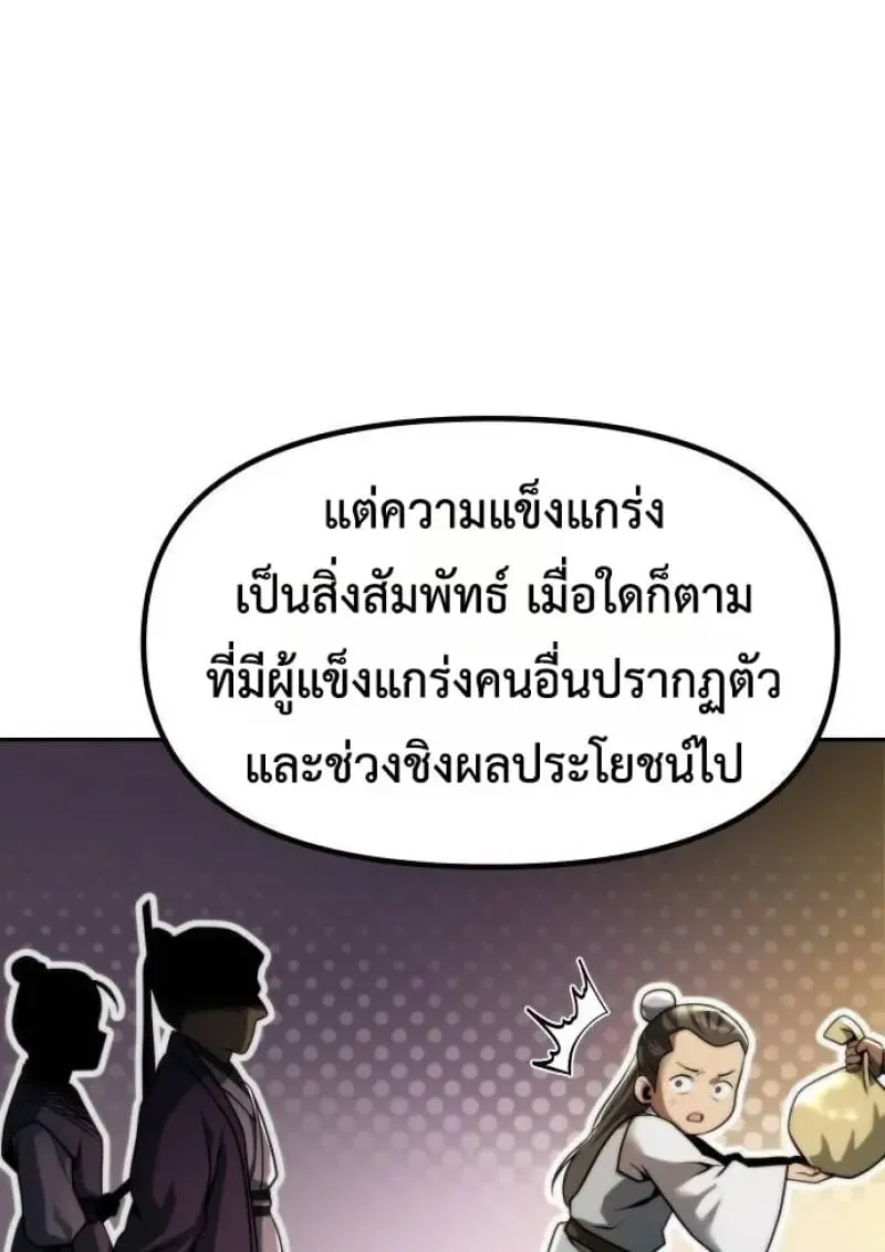 Chronicles of the Demon Faction ตำนานการเก_ดใหม_ในล_ทธ_มาร ตอนที่ ตอนที่ 146 รูปที่ 70