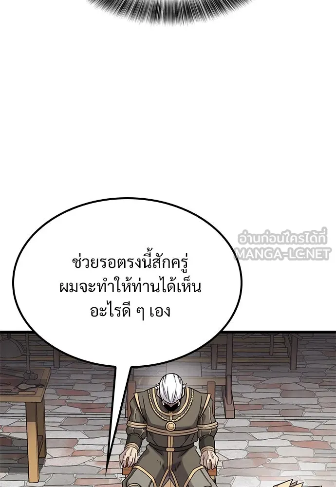 วิถีชาวนาของราชาปีศาจ ตอนที่ 33 รูปที่ 21