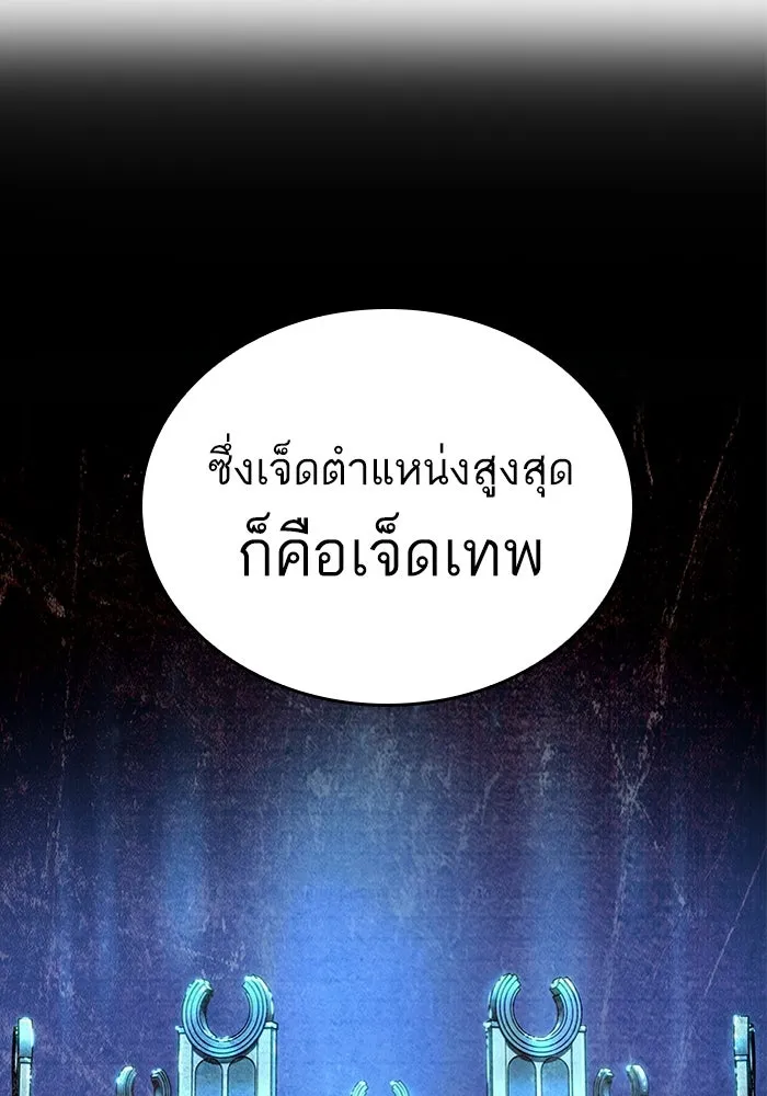 หลังวันสิ้นโลก ตอนที่ 171 รูปที่ 101