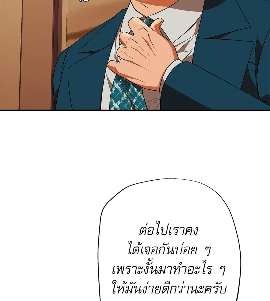 คอลเซ็นเตอร์เปลี่ยนชีวิต ตอนที่ 18 ข่มขู่ รูปที่ 115