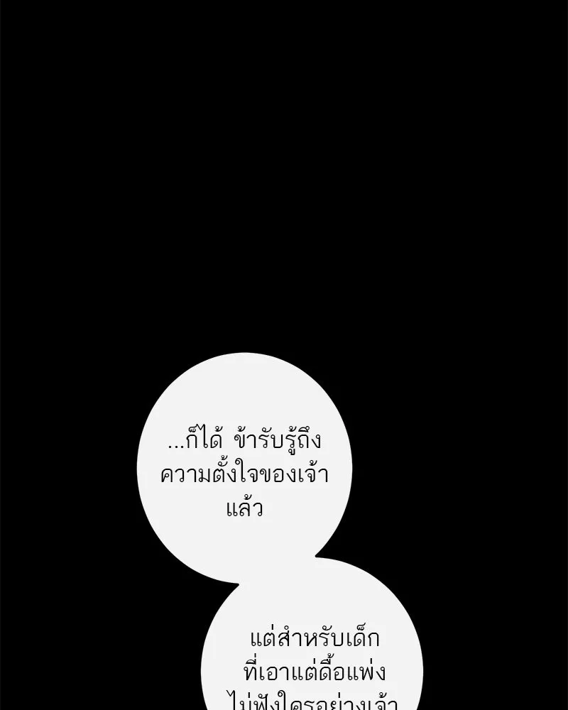 ตำนานเทพธิดาตกสวรรค์ ตอนที่ 126 รูปที่ 106