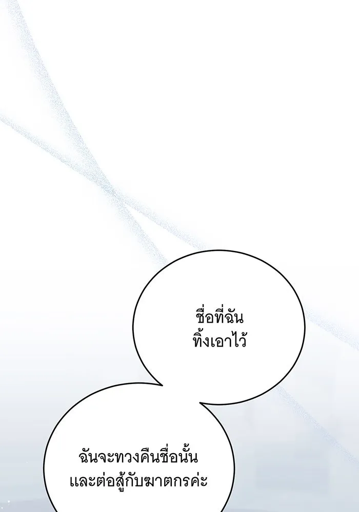 แกล้งตายให้หายแค้น ตอนที่ 33 รูปที่ 11