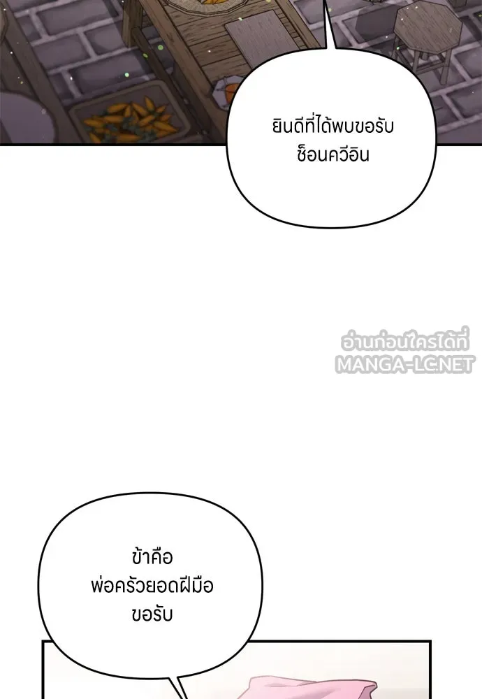 ข้าเนี่ยนะเป็นพระสนม ตอนที่ 19 ไอ้นั่น หรือข้า รูปที่ 144