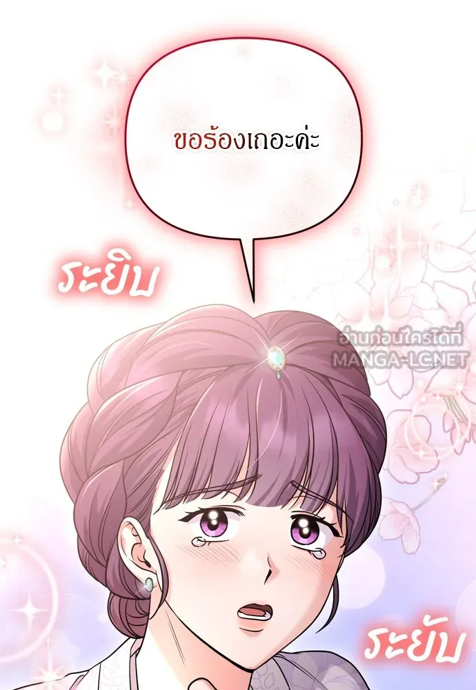 ข้าเนี่ยนะเป็นพระสนม ตอนที่ 46 เผลอตัวช่วย รูปที่ 129