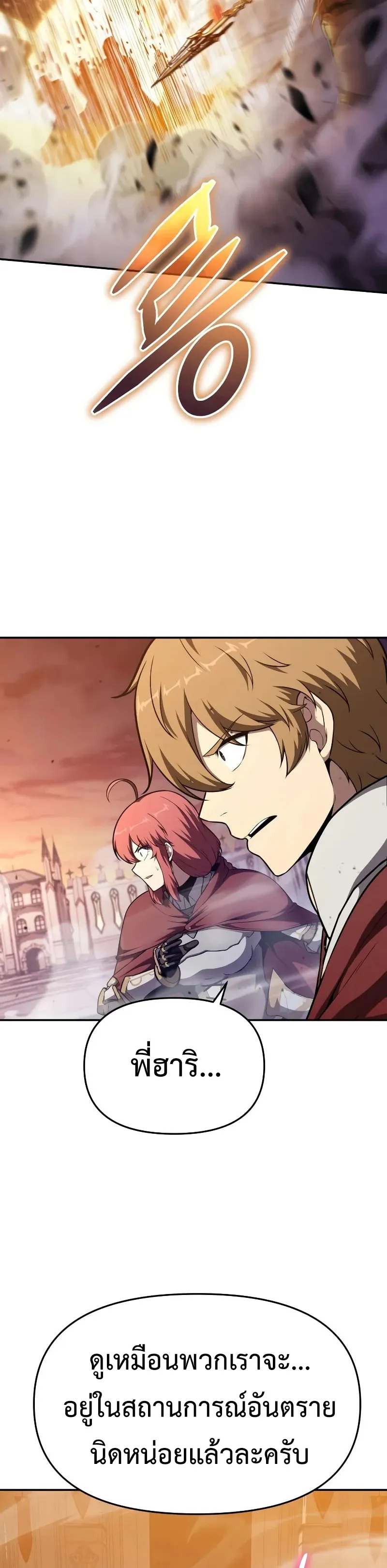 The Knight King Who Returned With a God ตอนที่ ตอนที่ 104 รูปที่ 42