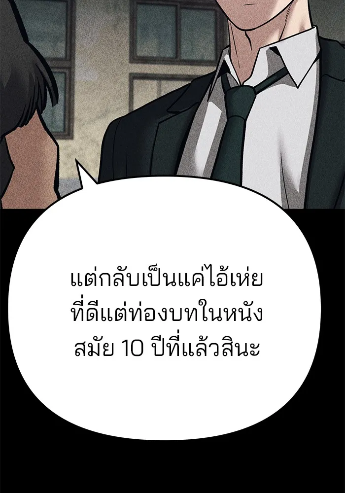 เลวฟาดเลว ตอนที่ 92 รูปที่ 206