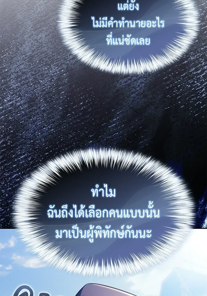 ลูกชายคนเล็กของดยุกคือมือสังหาร ตอนที่ 108 รูปที่ 13