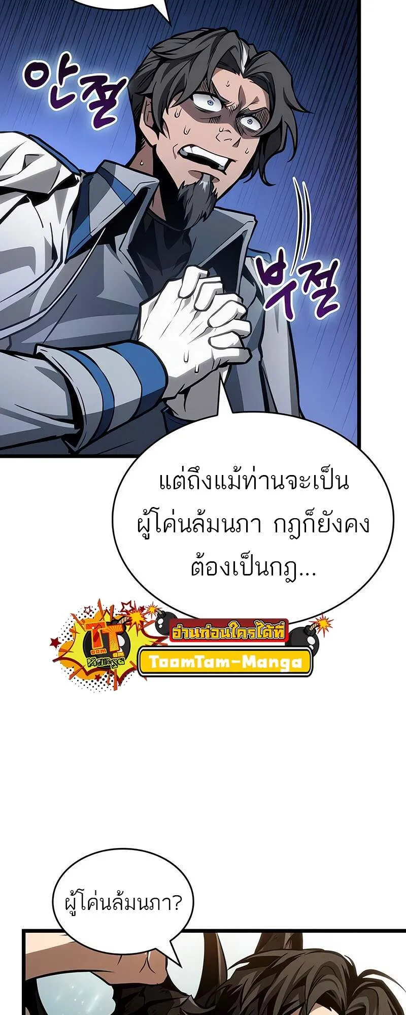 The World After the end โลกหล_งการล_มสลาย ตอนที่ ตอนที่ 171 รูปที่ 29