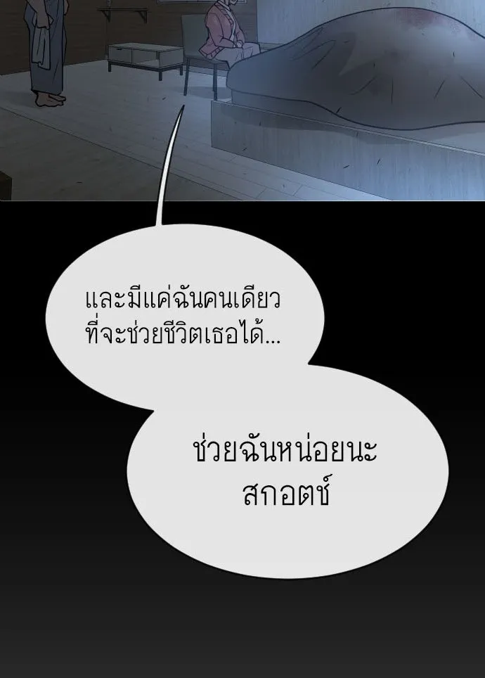 ยุคแห่งยอดมนุษย์ ตอนที่ 25 รูปที่ 4