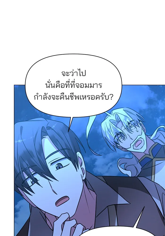 อะคาเดมีนี้เห็นทีจะเจ๊ง ตอนที่ 87 รูปที่ 98