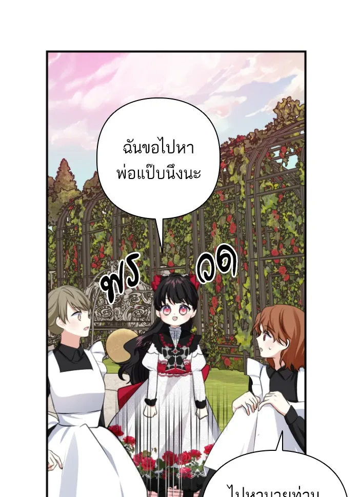บุตรสาวของดยุกปีศาจ ตอนที่ 39 รูปที่ 80