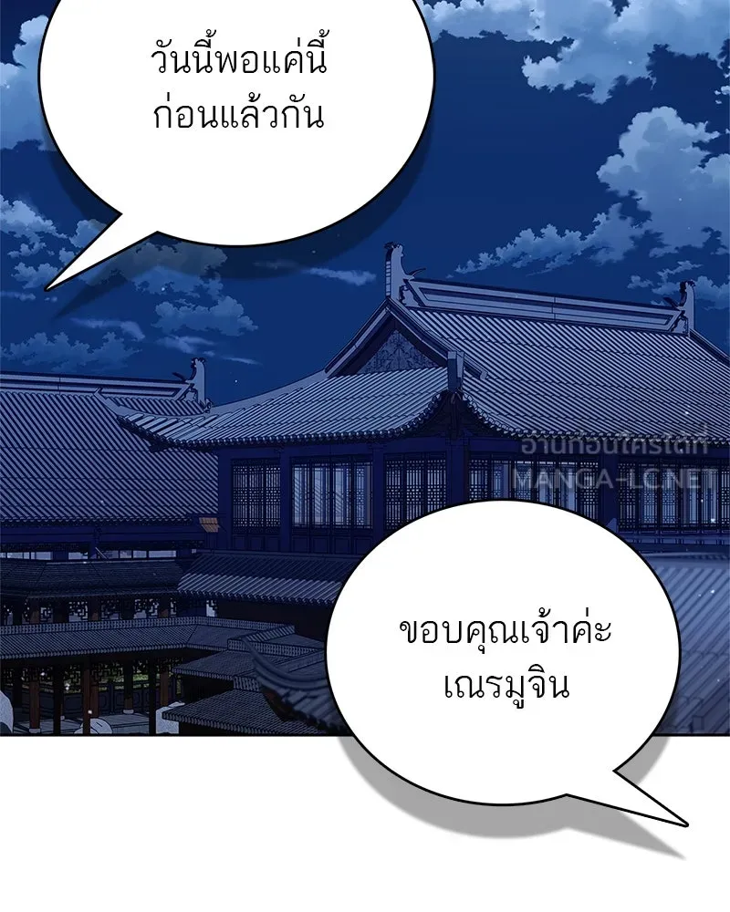 สุดยอดเทรนเนอร์แห่งยุทธภพ ตอนที่ 46 ตัดสินใจได้ด้วยตัวเอง รูปที่ 144