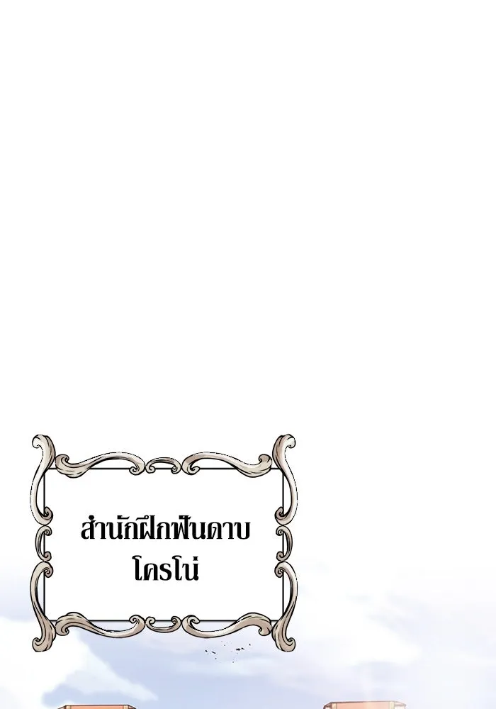ชีวิตพลิกผันของลอร์ดผู้เกียจคร้าน ตอนที่ 86 มุ่งสู่เส้นทางของแต่ละคน รูปที่ 146