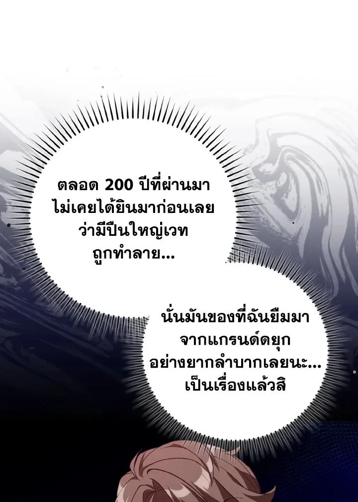 Max Level Player ตอนที่ ตอนที่ 81 รูปที่ 112