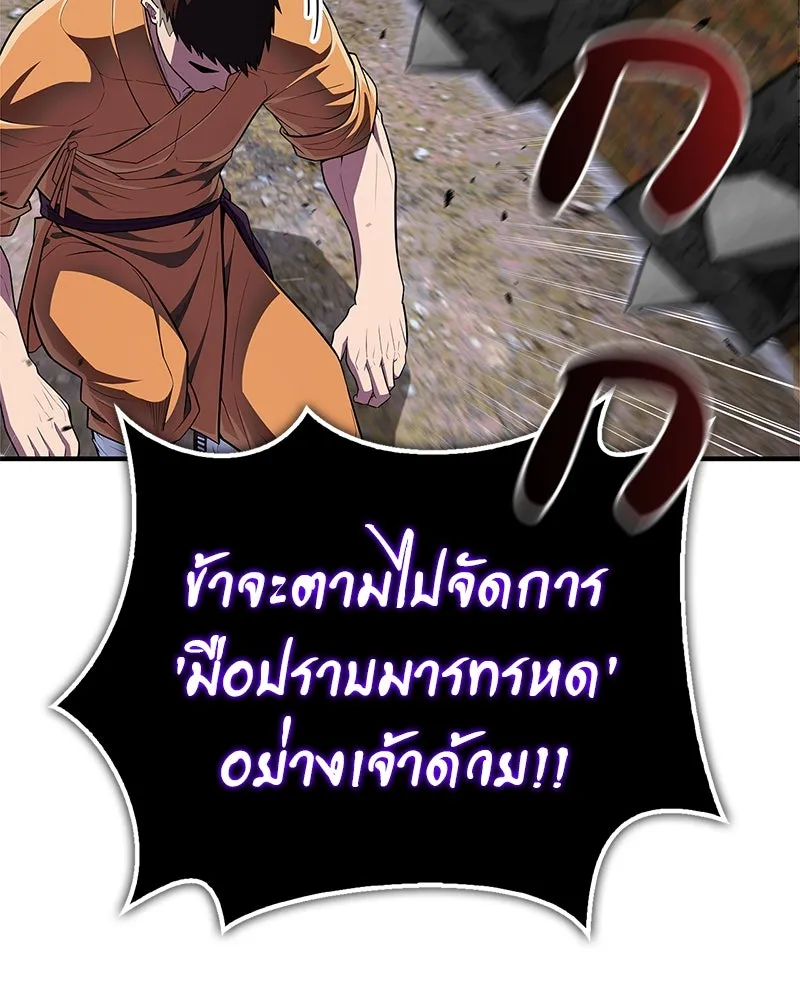 สุดยอดเทรนเนอร์แห่งยุทธภพ ตอนที่ 50 ผู้รับ เชกัลฮยอน รูปที่ 17