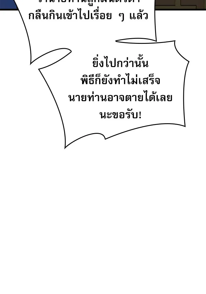 ลับลางลวง ตอนที่ 5 ตราประจำตำแหน่งและบันทึกลับ รูปที่ 89