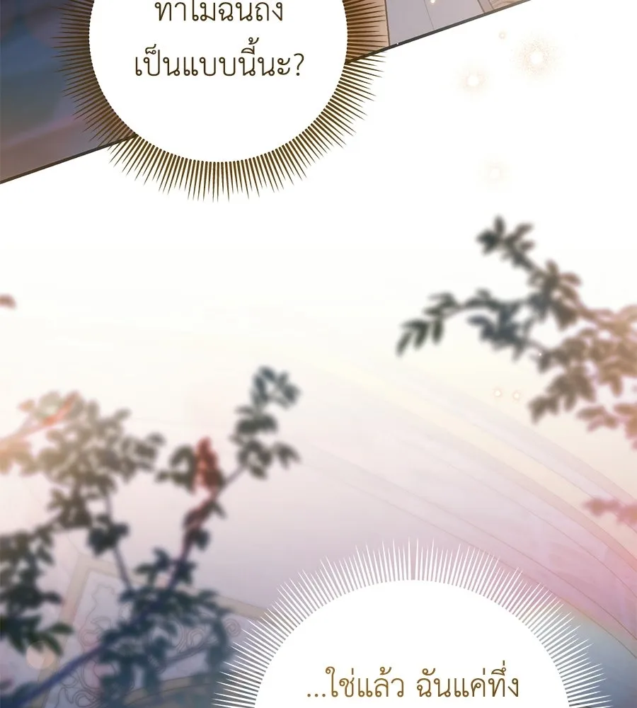 คุณพ่อของหนูคือศัตรูในชาติก่อน ตอนที่ 19 รูปที่ 80