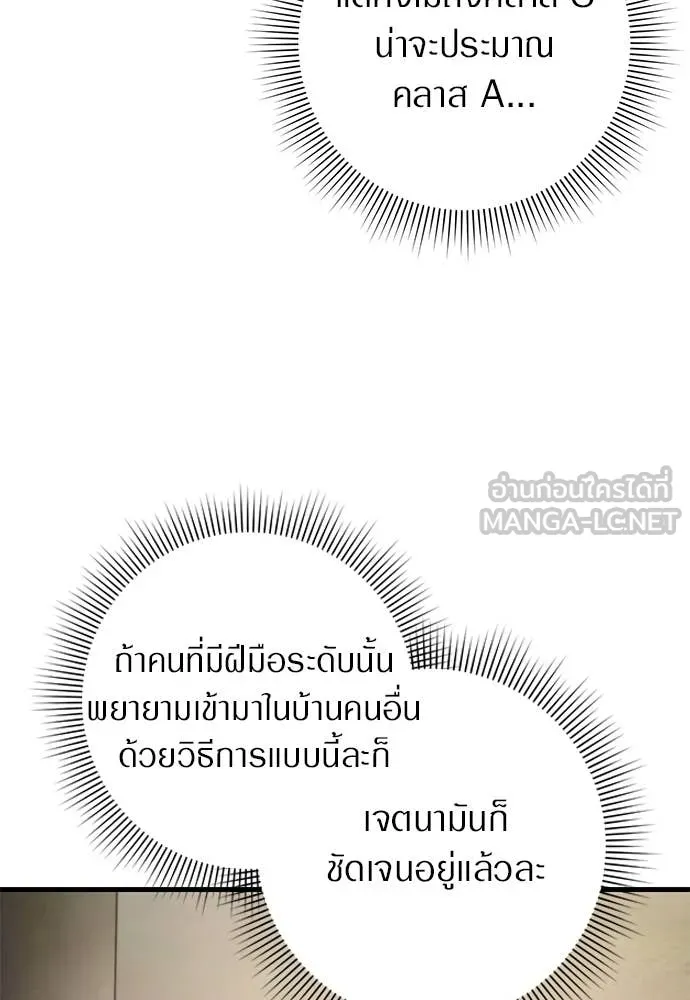 เชื่อเถอะ ฉันเป็นฮัน ตอนที่ 75 รูปที่ 81