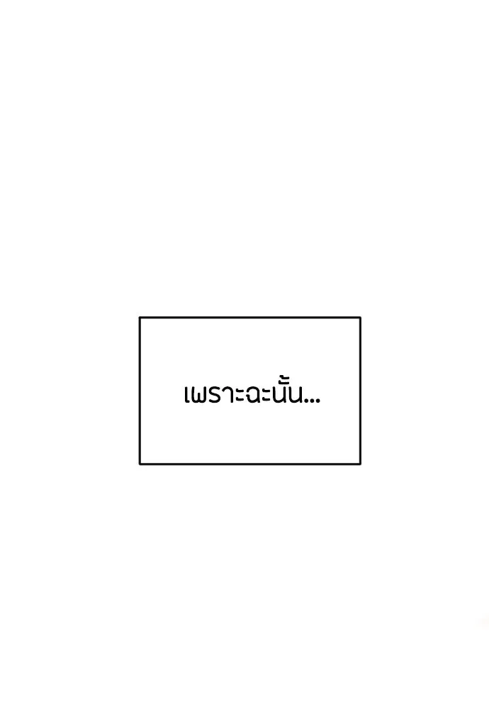 วิธีหนีตายจากนิยายโรคจิต ตอนที่ 1 รูปที่ 19