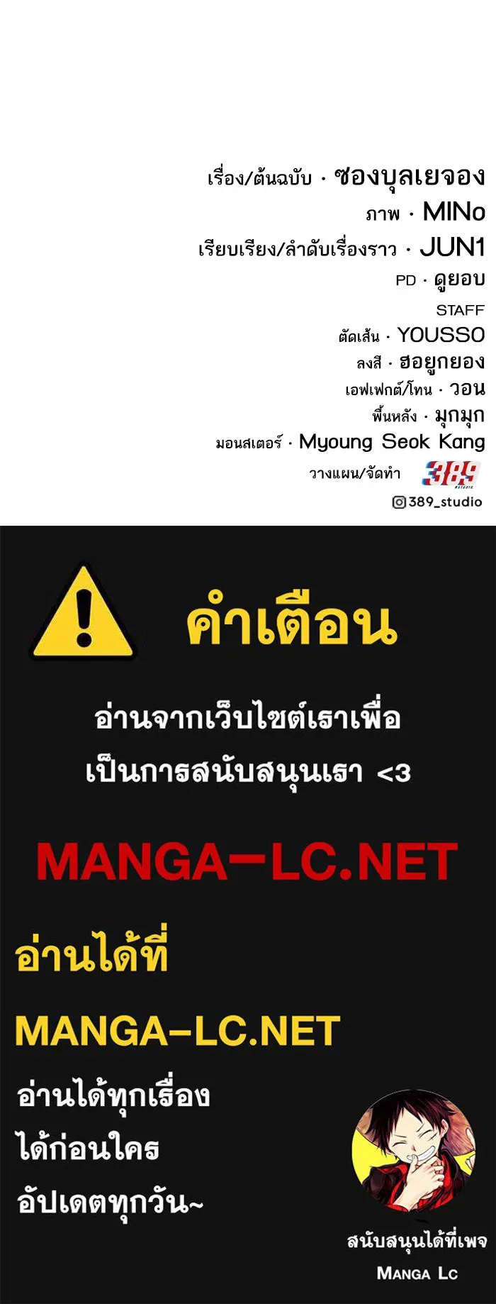 ยอดคนเลเวลทะลุ ตอนที่ 62 ผู้ทรยศมวลมนุษย์ รูปที่ 289