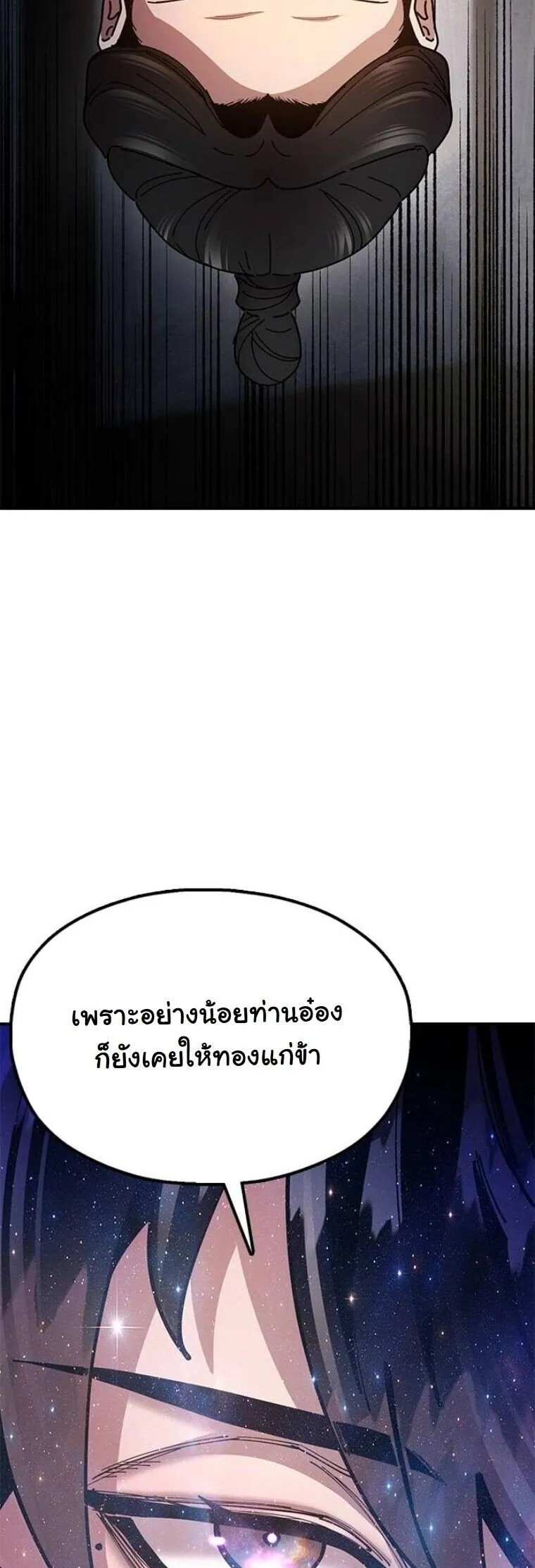 Chronicles of the Lazy Sovereign บ_นท_กของราชาจอมข_เก_ยจ ตอนที่ ตอนที่ 14 รูปที่ 17
