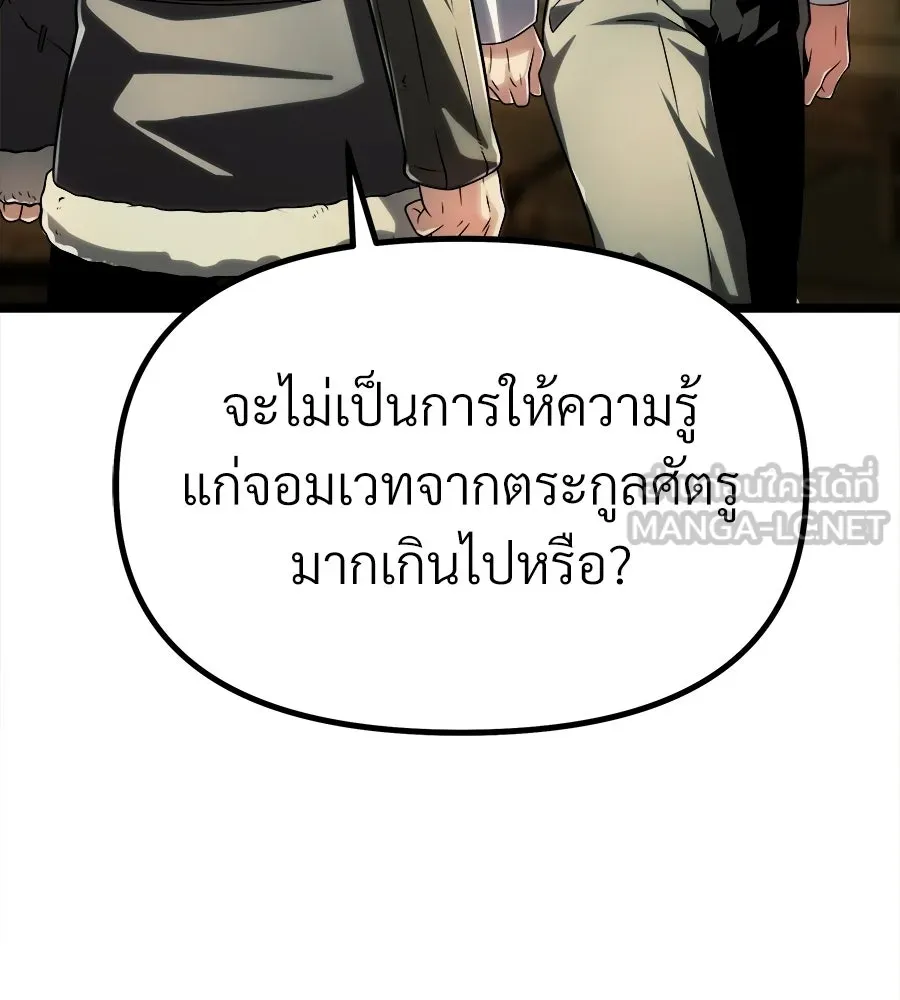 จอมเวทคนเลี้ยงแกะ ตอนที่ 5 รูปที่ 135