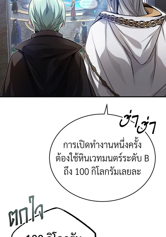 จอมเวทเกิดใหม่ในรอบ 66666 ปี ตอนที่ 92 รูปที่ 29