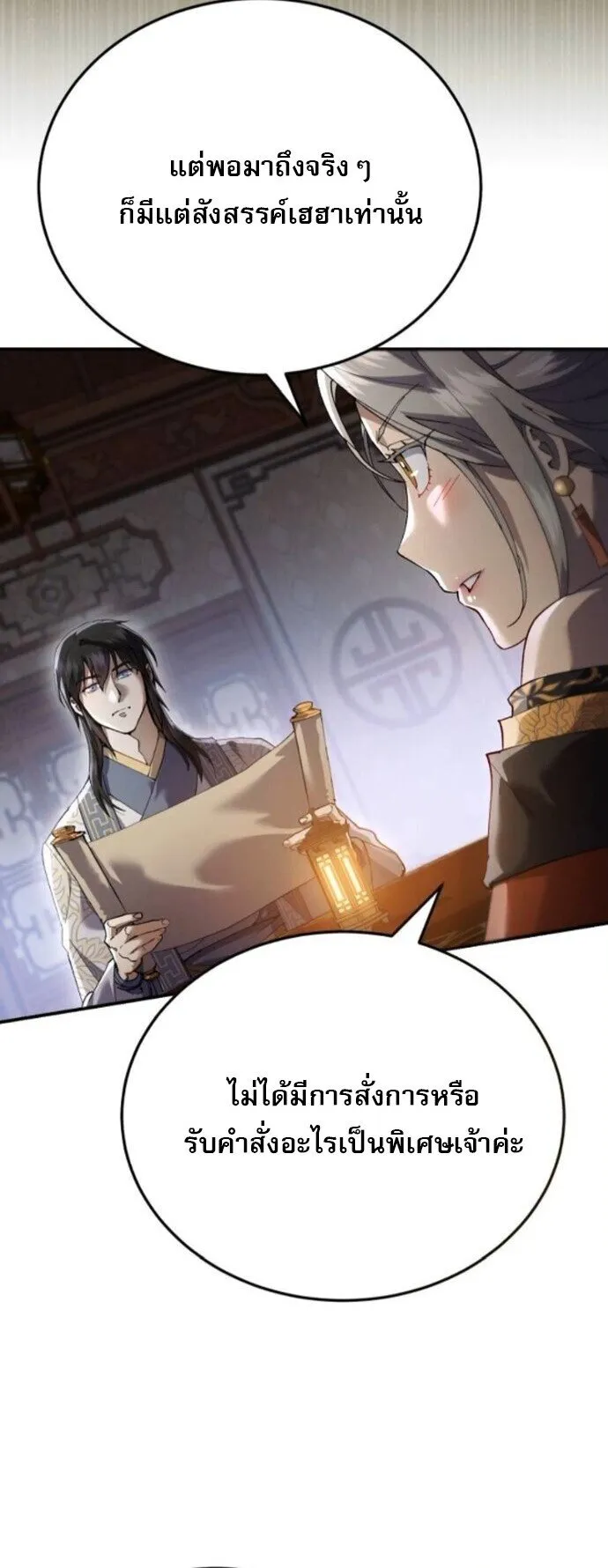 The Heavenly Demon Wants a Quiet Life มารสวรรค_ผ_แสวงหาความสงบ ตอนที่ ตอนที่ 55 รูปที่ 25