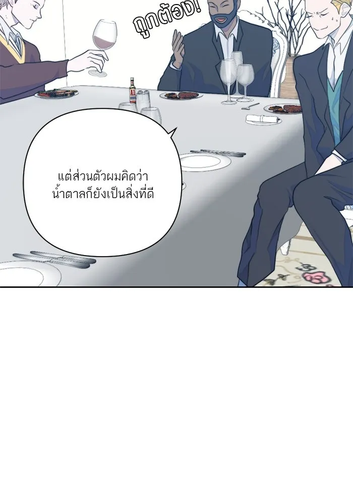 เปย์นี้เพื่อนาย My Sugar Baby ตอนที่ 21 สารอาหารของตัวอสุจิ รูปที่ 82