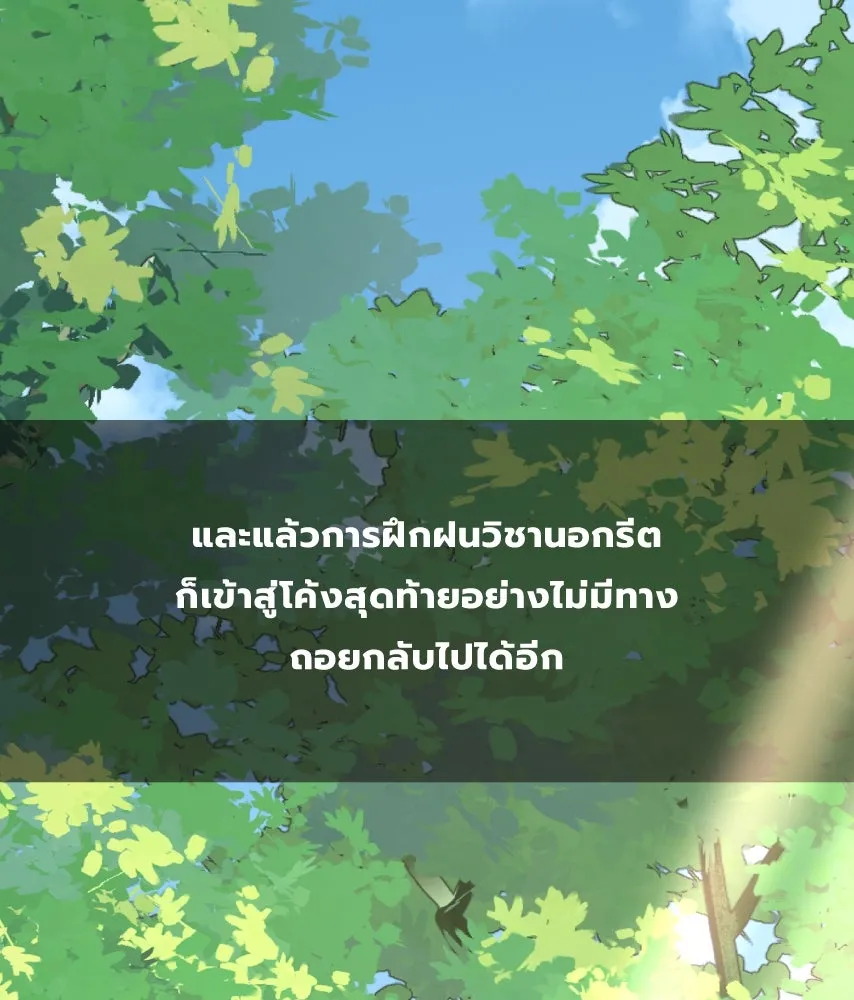 จันทร์เจ้า ตอนที่ ตอนที่ ๔๙  ไหนเจ้าบอกว่า… รูปที่ 80