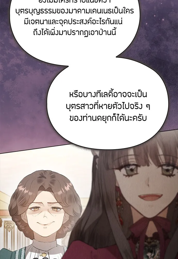 ลูกสาวตัวปลอมของท่านดยุก ตอนที่ 32 รูปที่ 55