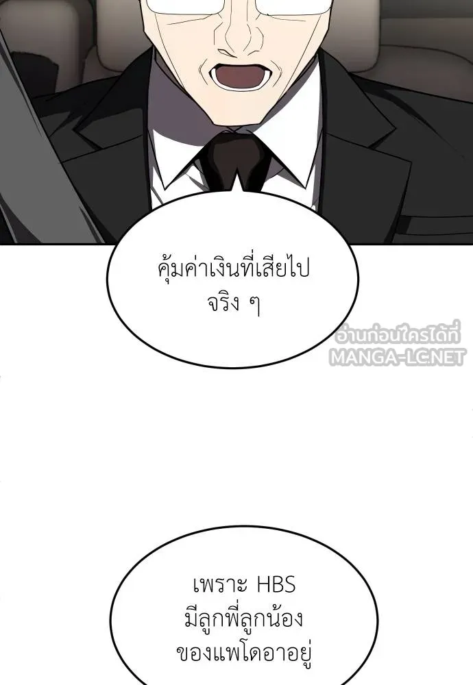 สนามเด็กล่า ตอนที่ 41 รูปที่ 90