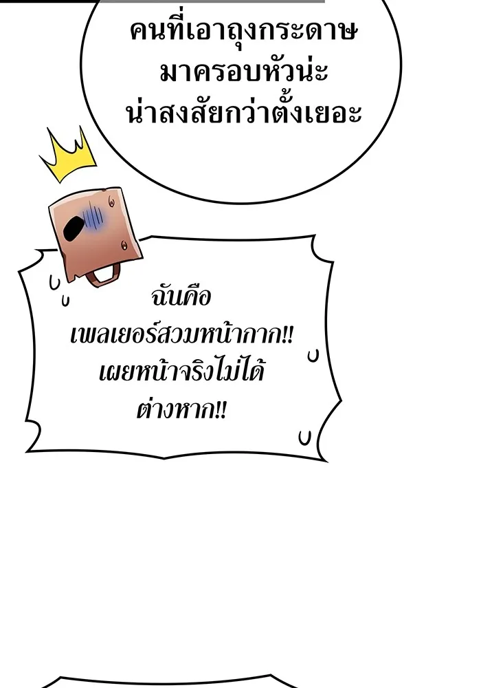 เพลเยอร์เลือดเทวะ ตอนที่ 51 สเตจ  หอคอยหนาม ① รูปที่ 65