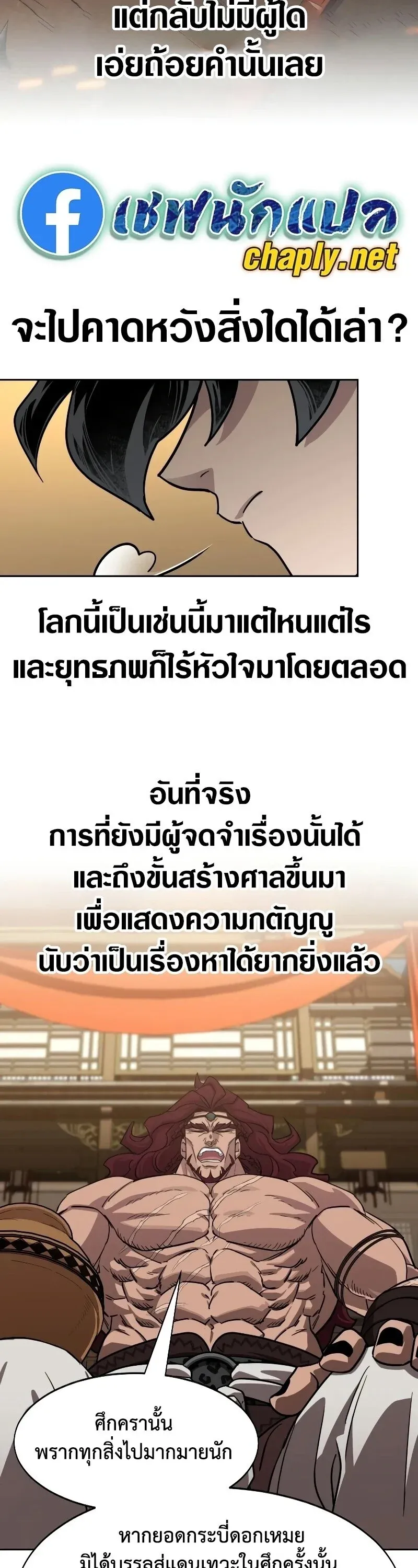 Return of the Flowery Mountain Sect หวนค_นส_ฮวาซาน ตอนที่ ตอนที่ 159 รูปที่ 8