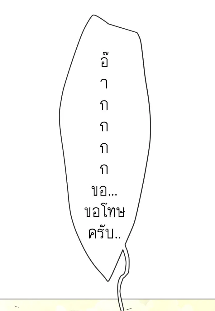 ยุคแห่งยอดมนุษย์ ตอนที่ 77 รูปที่ 94