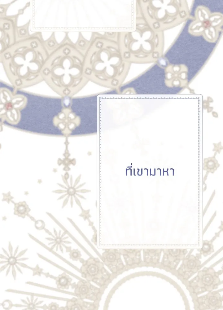 องค์ชายผู้อื้อฉาว ตอนที่ 31 รูปที่ 40