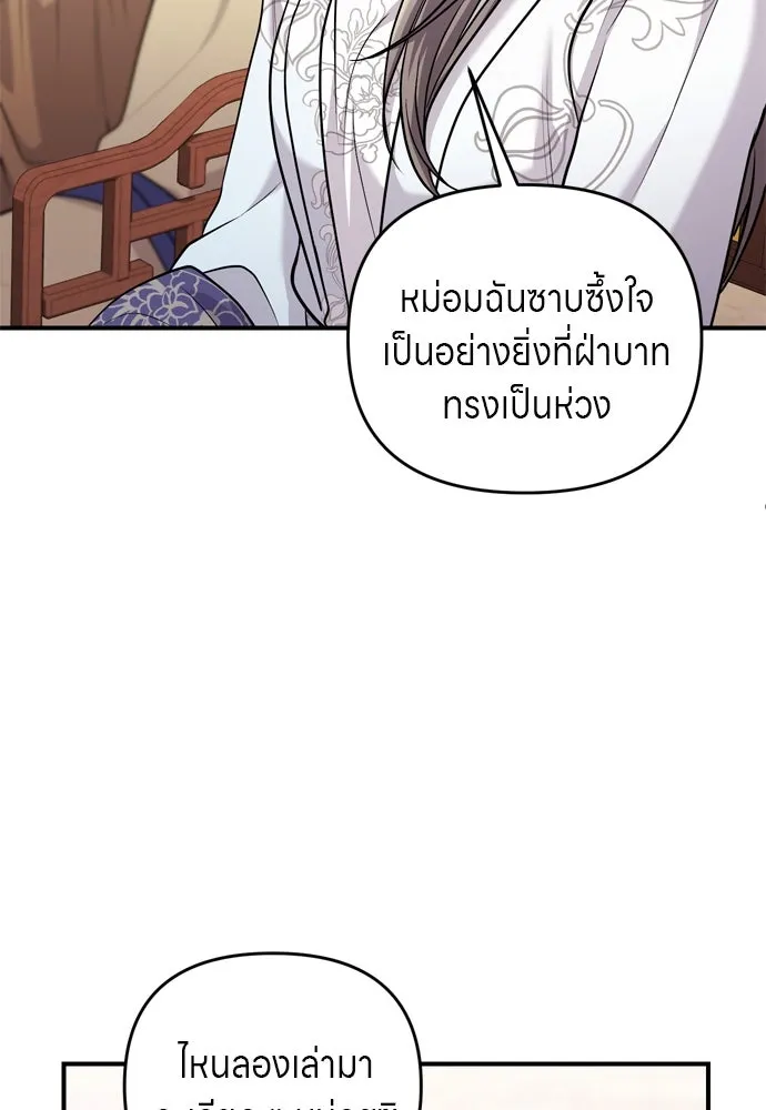 ข้าเนี่ยนะเป็นพระสนม ตอนที่ 60 ความวุ่นวายของหน้ากากสีขาว รูปที่ 52