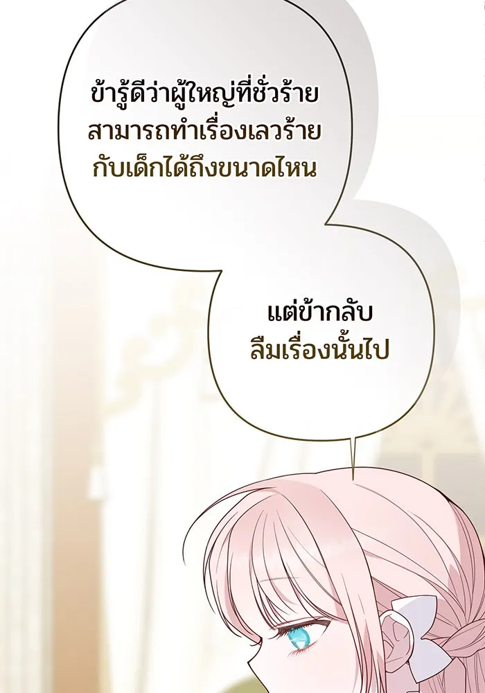 หนูน้อยทรราช ตอนที่ 105 รูปที่ 73