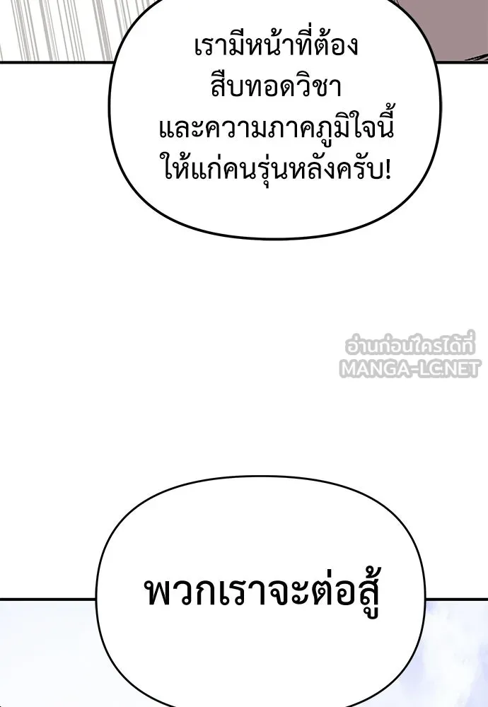 สารสุดท้ายจากโครงกระดูก ตอนที่ 32 รูปที่ 102