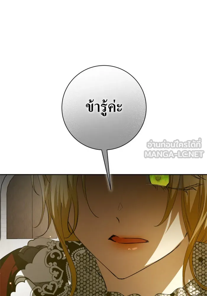 ชิงชีวิตพลิกลิขิตชะตา ตอนที่ 151. สตรีที่ชื่อไซคี โพลี รูปที่ 93