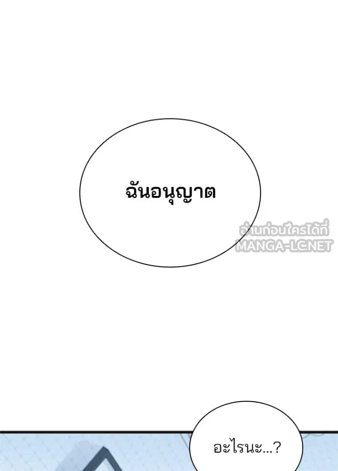 Villain to kill ตอนที่ 171 รูปที่ 29