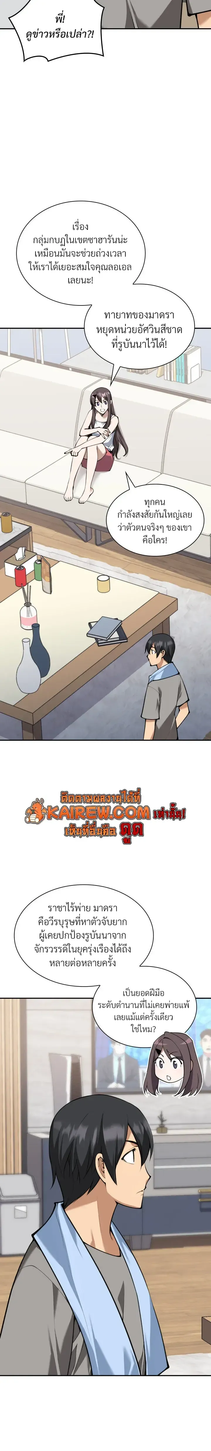 Overgeared จ_าวแห_งย_ทธภ_ณฑ_ ตอนที่ ตอนที่ 326 รูปที่ 8