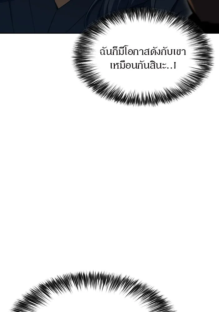 ผู้เล่นหน้าใหม่เลเวลแมกซ์ ตอนที่ 109 ศิษย์เอกของ 'อัมฮวัง รูปที่ 107