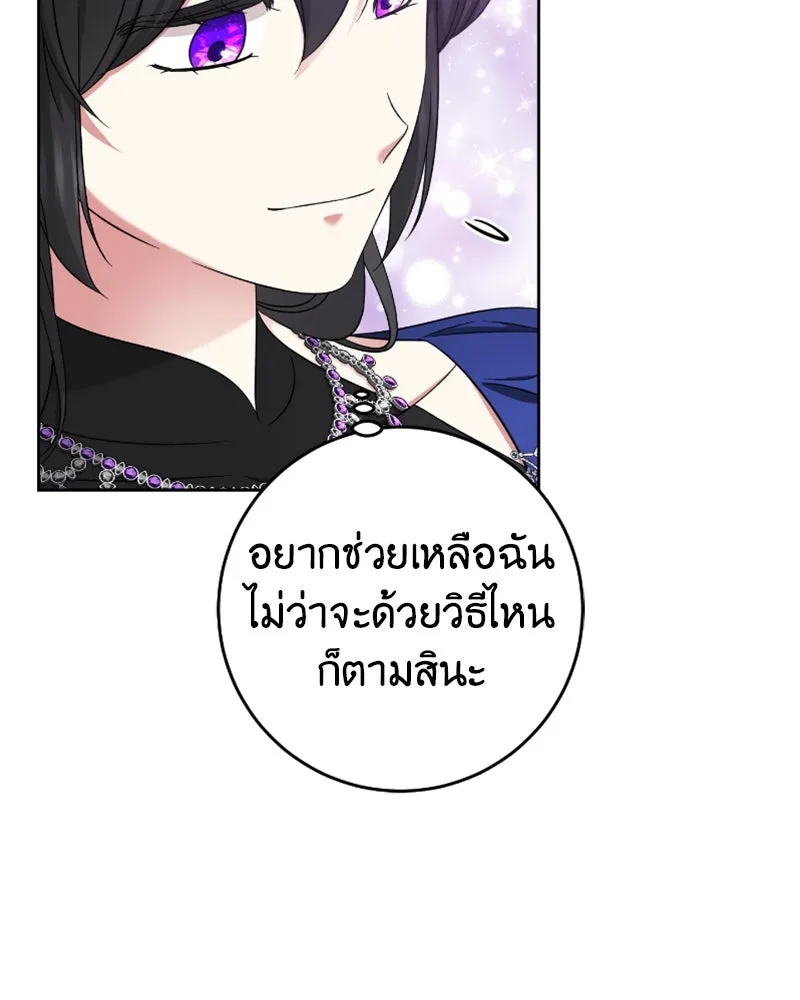 ภารกิจไล่ตามลุค บีเชล ตอนที่ 53 (จบ ss1) รูปที่ 55